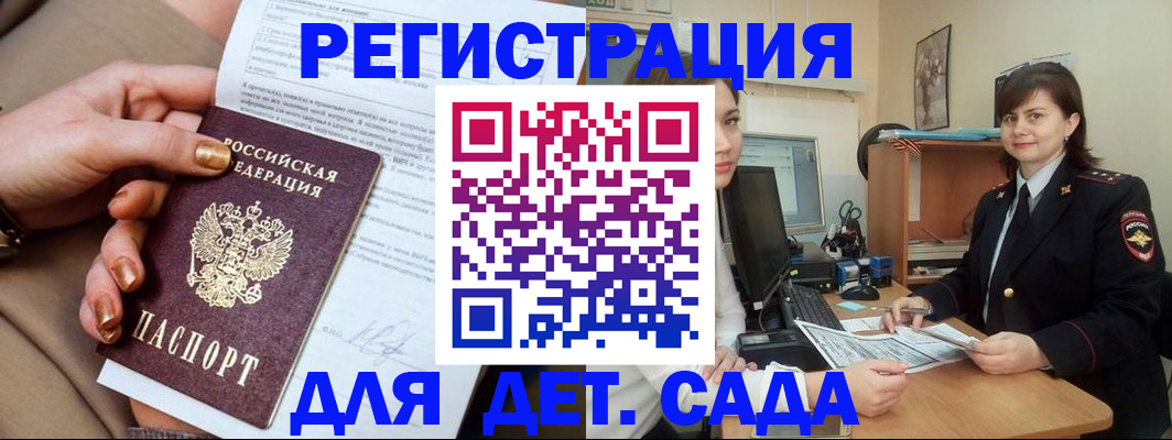 прописка для военкомата в Саках