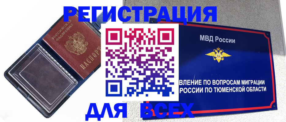 прописка гарантия в Саках