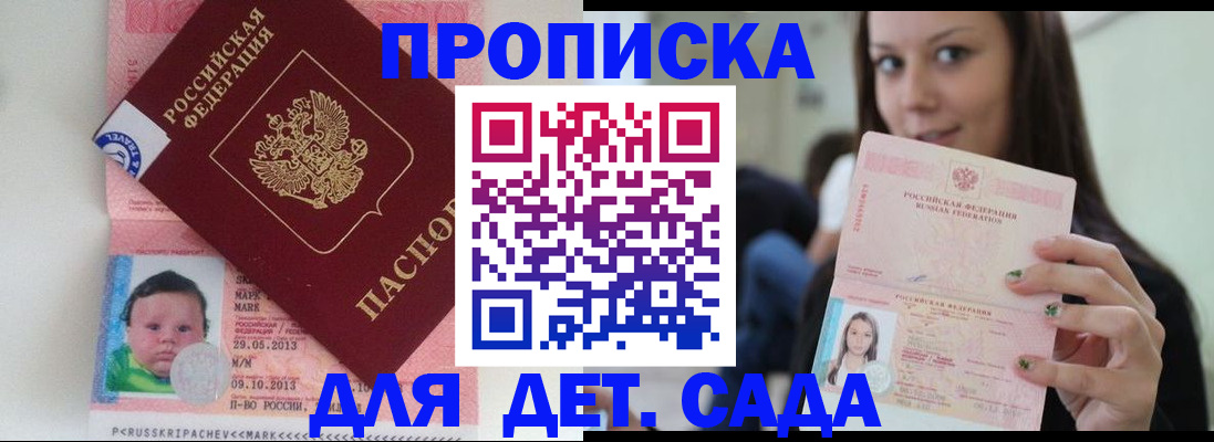 прописка штамп в Саках