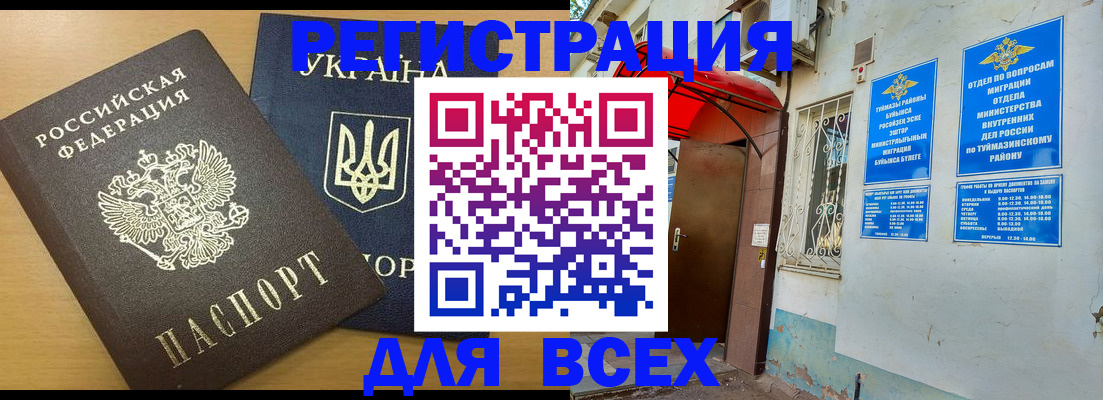 прописка для кредита в Саках